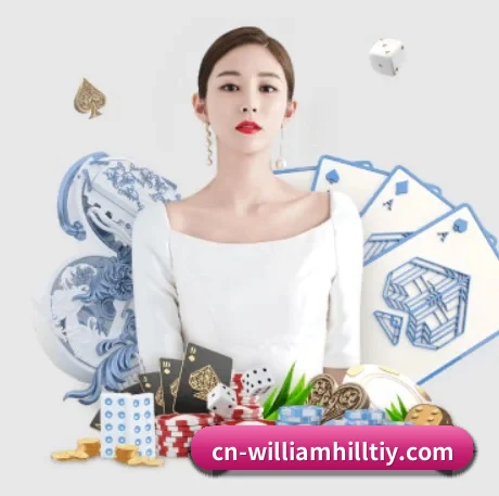 威廉希尔 APP 界面 - WilliamHill